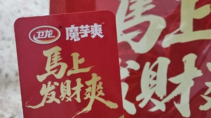 四川女生半夜吃卫龙辣条中了一根金条 卫龙客服：确有此活动 金条价值3000元