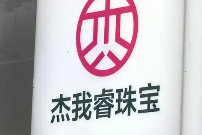 水贝知名金店兑付困难：投资者称超4万人线上排队提现
