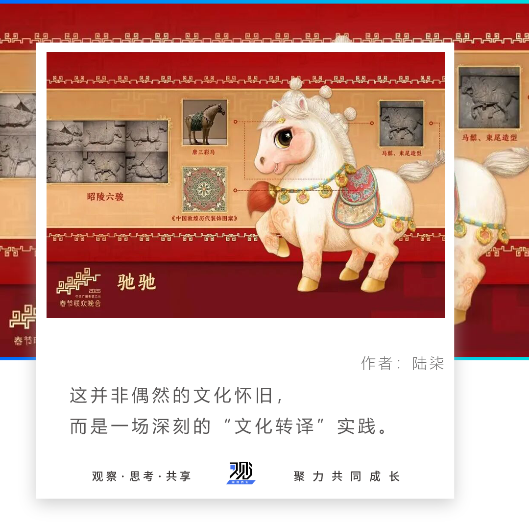 马年双璧:春晚IP与西安遗存的精神对话