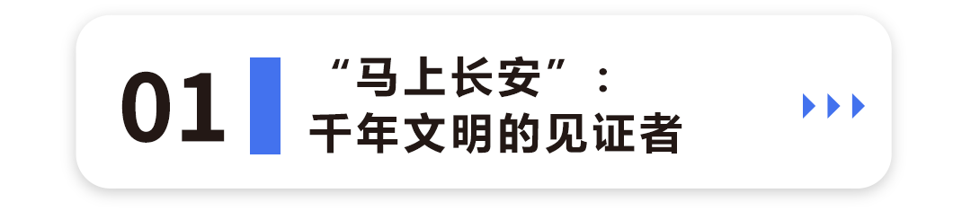 马年双璧:春晚IP与西安遗存的精神对话