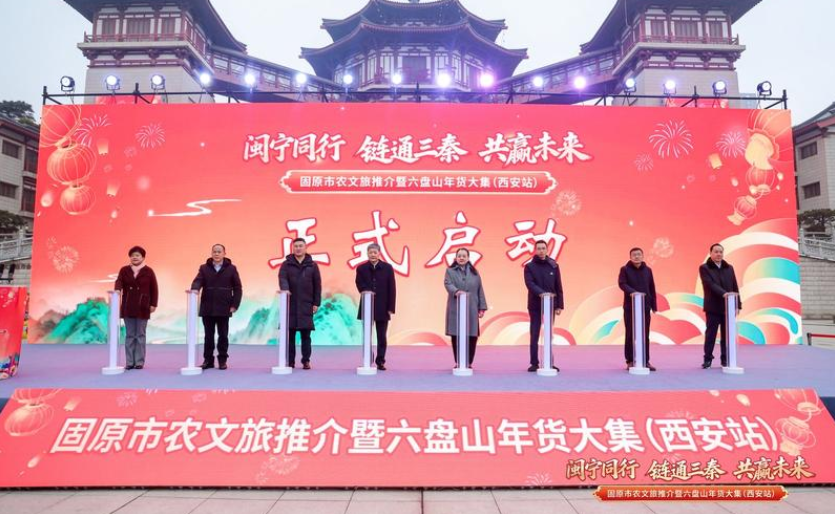 六盘山年味“陕”现大唐西市固原市农文旅推介暨六盘山年货大集活动走进西安