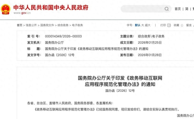 国务院：不得将点赞量、投票数、学习时长等作为考评依据