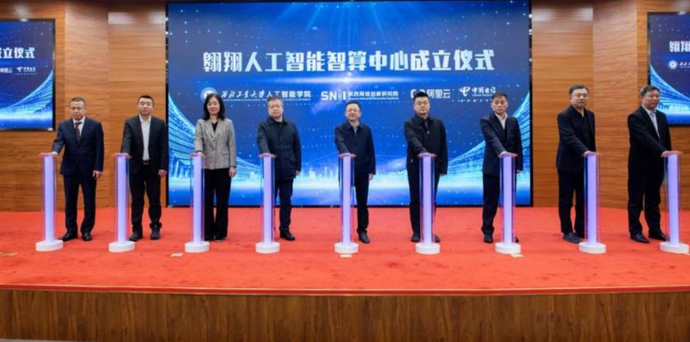 翱翔人工智能智算中心成立