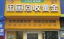 黄金交易平台“杰我睿”爆雷  西安也有受害者