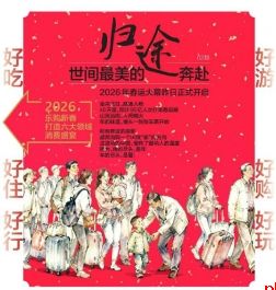 归途 世间最美的奔赴
