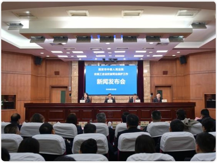 西安法院三年审结涉农民工权益保障案3.46万件 执行到位金额累计7.57亿元