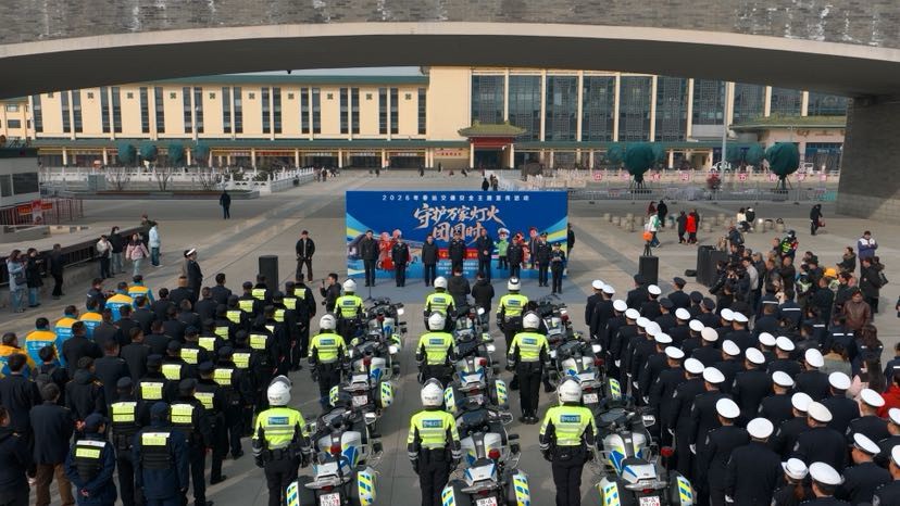  全警全力护航平安团圆路 西安市2026年春运交通安保工作正式启动