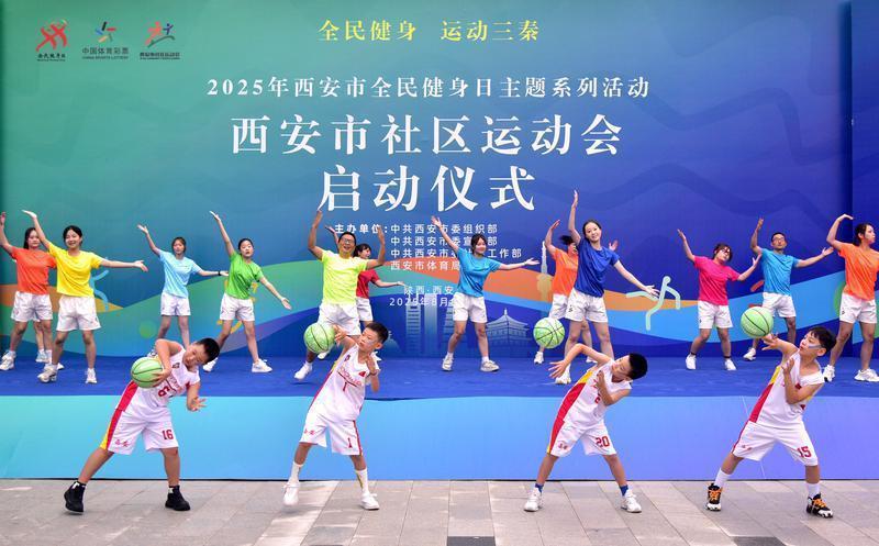 2025年西安市社区运动会启动仪式现场