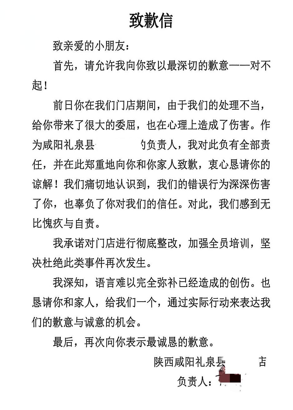 初中女生被怀疑偷窃遭扣留20多分钟 零食店公开致歉并闭店整改