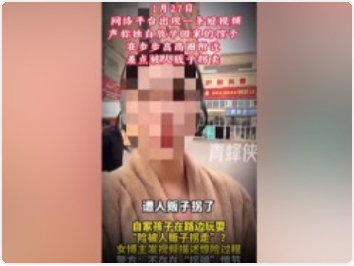 虚假摆拍“自家孩子险些被人贩子拐走” 泸州一博主被行政处罚