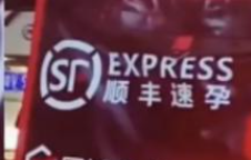 多地出现“顺丰速孕” 法院判了！拿女性生育打趣恶俗至极