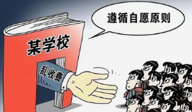 家长举报家委会3年收十多万元班费 教委介入调查