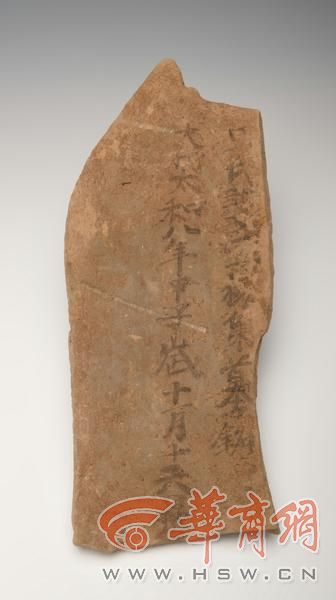 27图二七 太和八年杨集瓦志(M49:7) 27图二七 太和八年杨集瓦志(M49:7).jpg