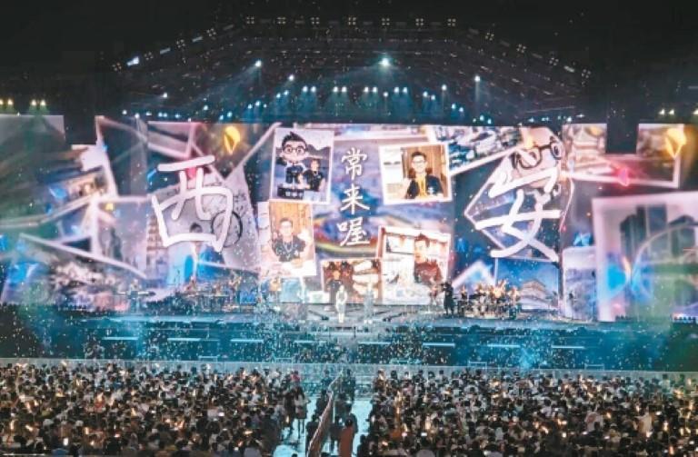 情满长安　声动古都  演唱会经济激活西安文旅消费新生态