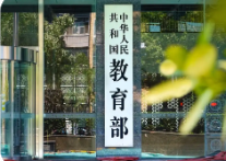 教育部将持续推进校园餐、教辅、校服等专项整治