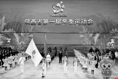 陕西省第一届冬季运动会榆林开幕