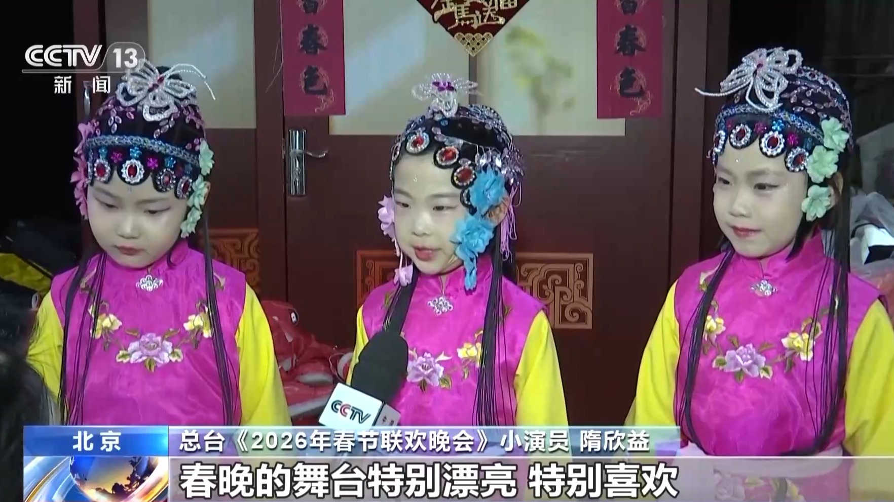 总台春晚完成第四次彩排 听演员讲述幕后的温暖与惊喜