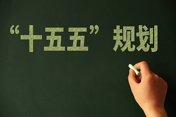 陕西10地市确定十五五奋斗目标