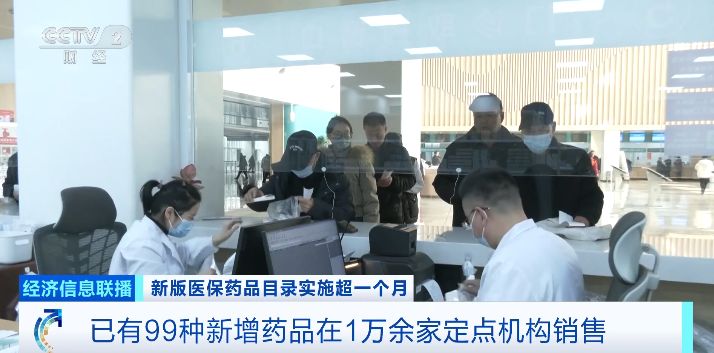 新版医保药品目录落地月余 99种新药已进驻超万家定点机构