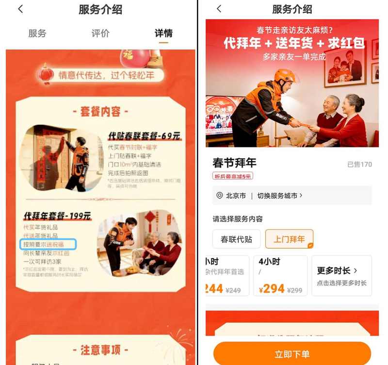 UU跑腿平台“代磕头”业务引热议后已下架 客服：可给师傅留言提需求