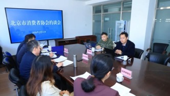 涉嫌限制消费者权利等 华住会被北京消协约谈