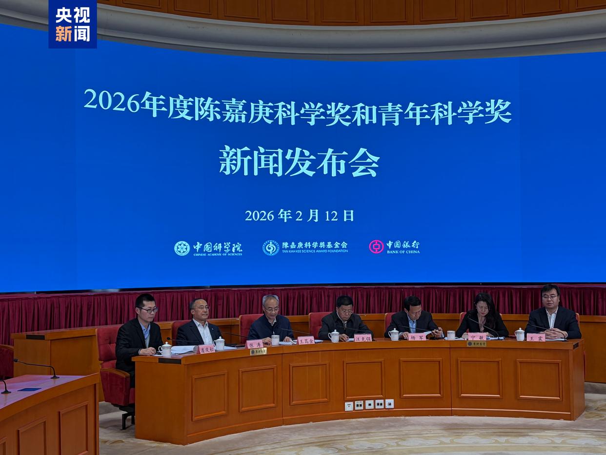 2026年度陈嘉庚科学奖和陈嘉庚青年科学奖揭晓