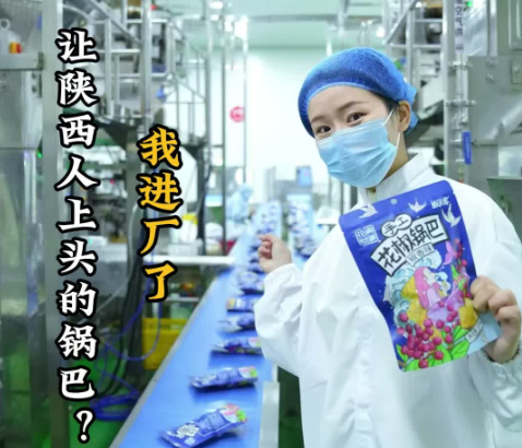 你们天天吃花椒锅巴，见过它“出生”的地方吗？