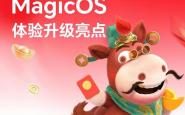 荣耀MagicOS二月新春特别更新发布
