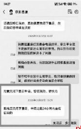 货物寄回后迟迟未退款