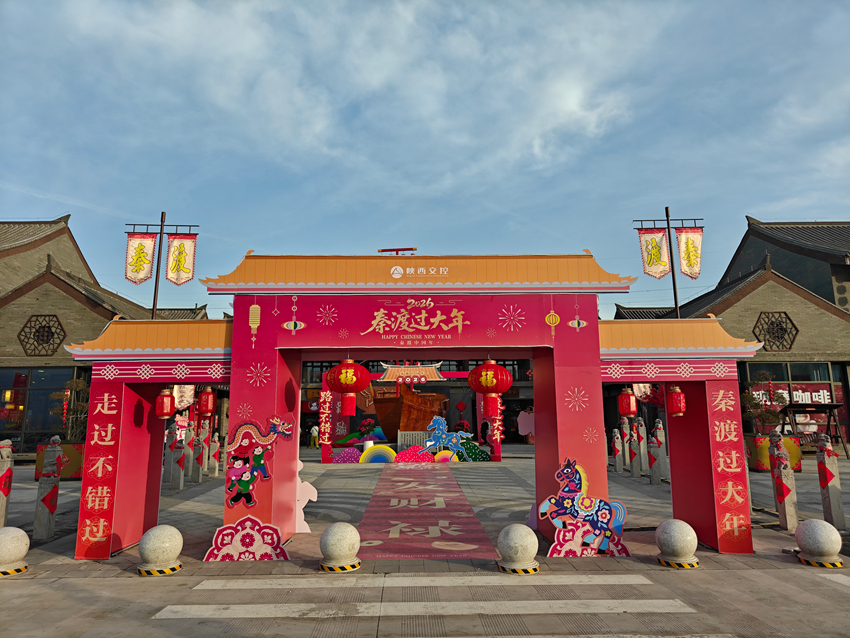 秦驿春风渡口年味 京昆高速秦渡服务区邀您花式过大年