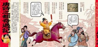 唐诗之都奇遇记