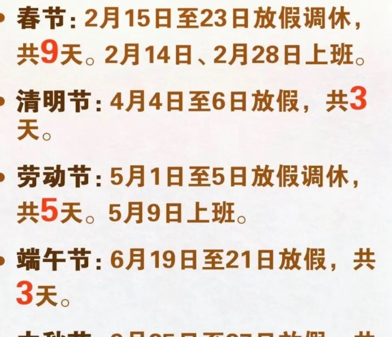 今年所有法定假日全与周末重合 冲上热搜！引发热议