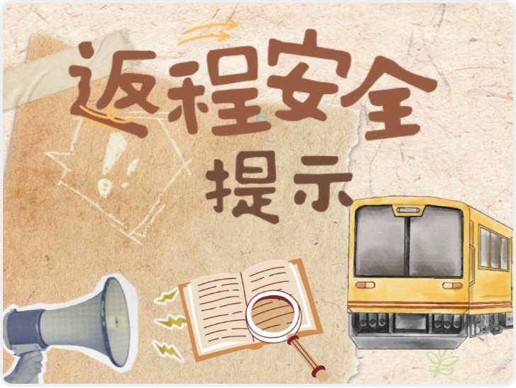 陕西省疾控局发布春节假期返程防护提示