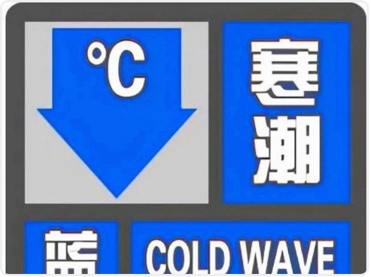 事关春运返程！陕西气象部门发布寒潮及沙尘预警