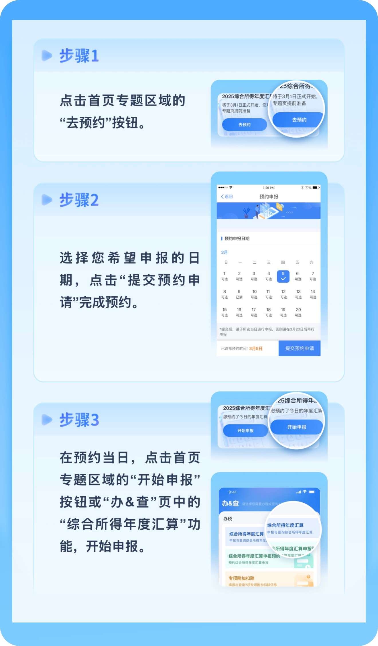 今起可预约！办理2025年度个税汇算 这些事项要注意