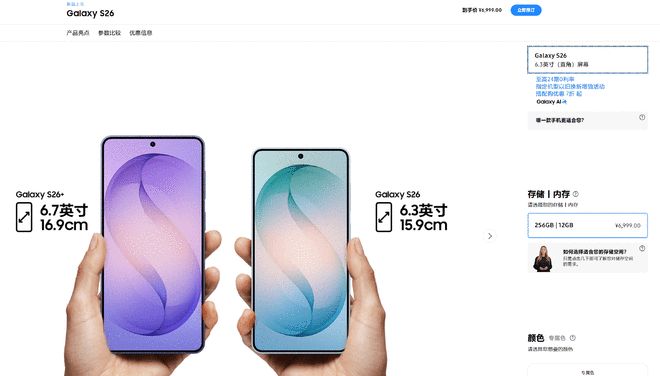 三星Galaxy S26系列正式发布:影像全面升级,搭载防窥屏幕