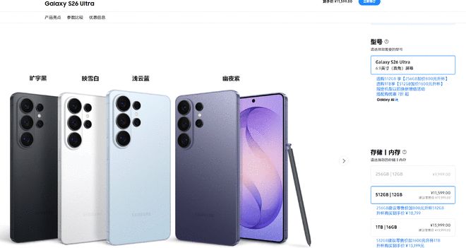 三星Galaxy S26系列正式发布:影像全面升级,搭载防窥屏幕