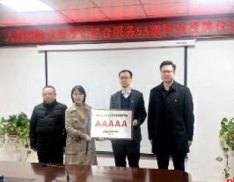 深耕金融“五篇大文章” 织密织牢“民生保障网”