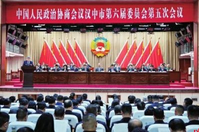 政协汉中市第六届委员会第五次会议开幕