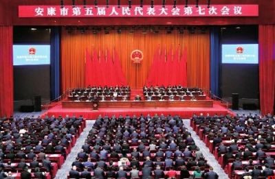 安康市第五届人民代表大会第七次会议开幕
