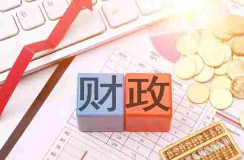 西安财政“账本”出炉！过去一年 财政收支总体情况如何