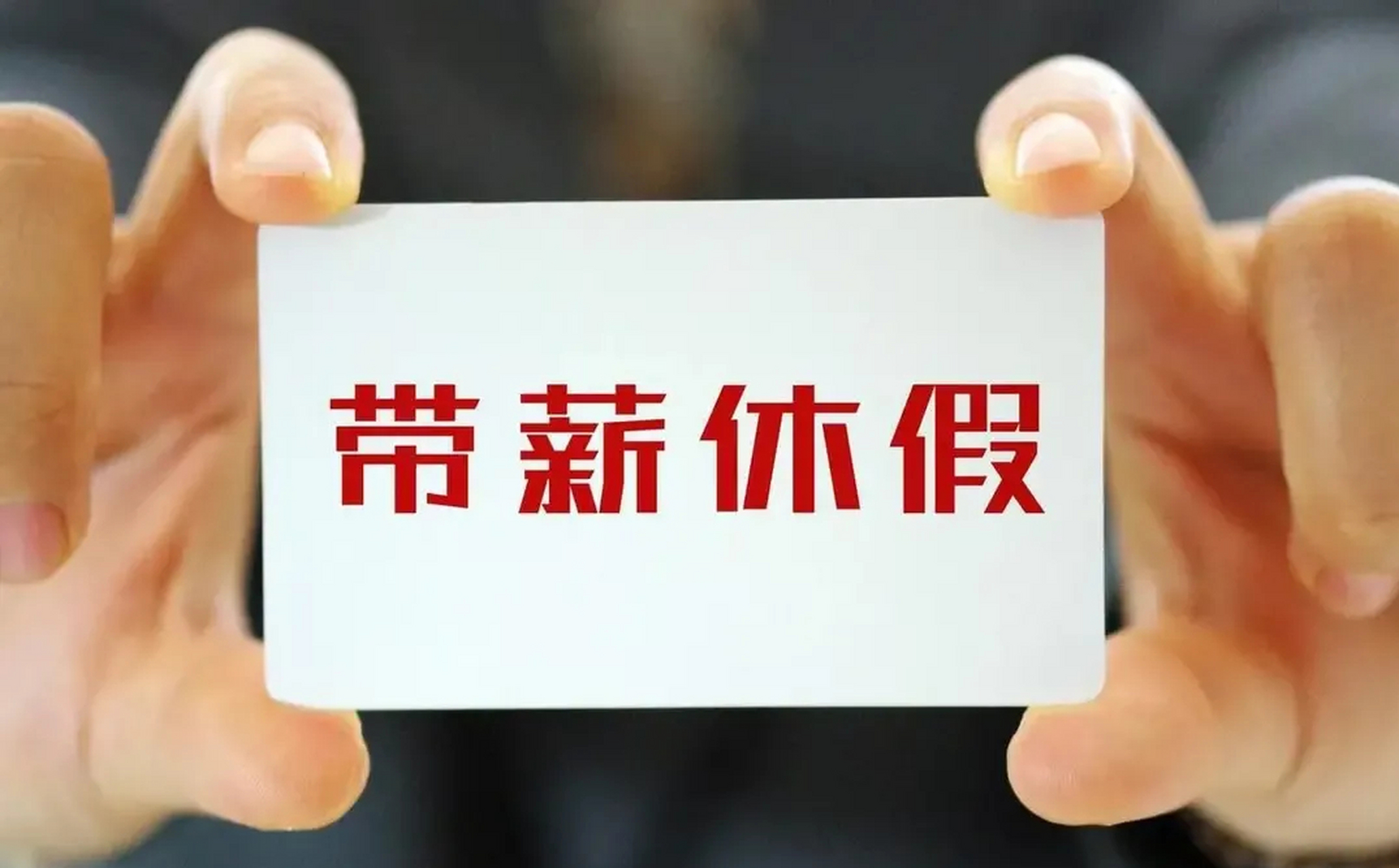 出台18年后 这项事关4亿职工的制度有望“上新”