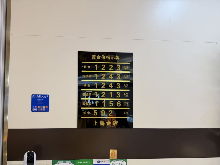 2月28日,紫锦城内张贴的当日金价。叶宇摄