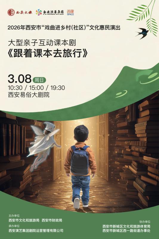 西安两大精品演出3月8日开演 全部免费预约
