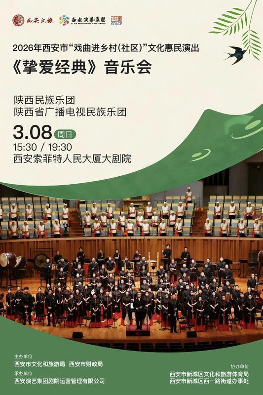 西安两大精品演出3月8日开演 全部免费预约