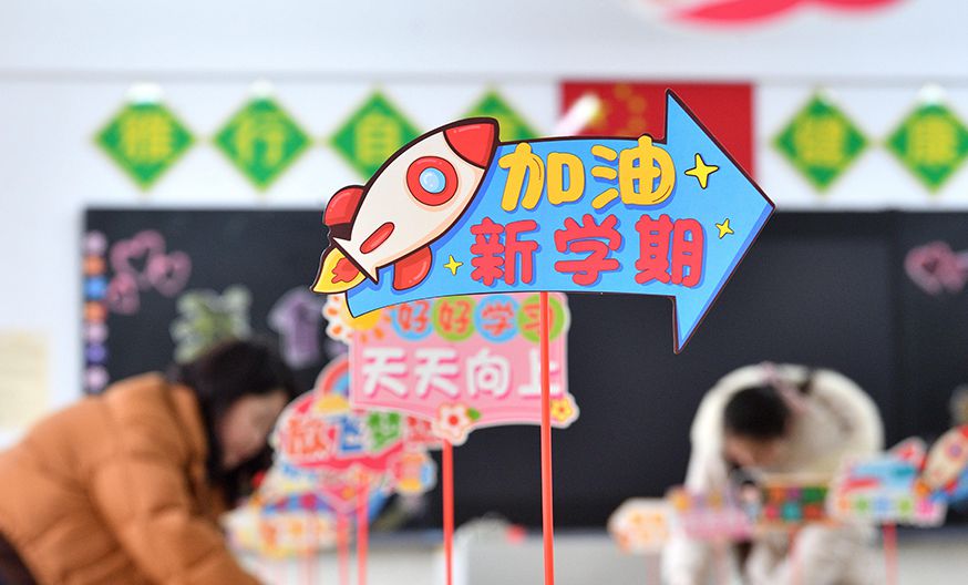 开学季！开启学习新旅程