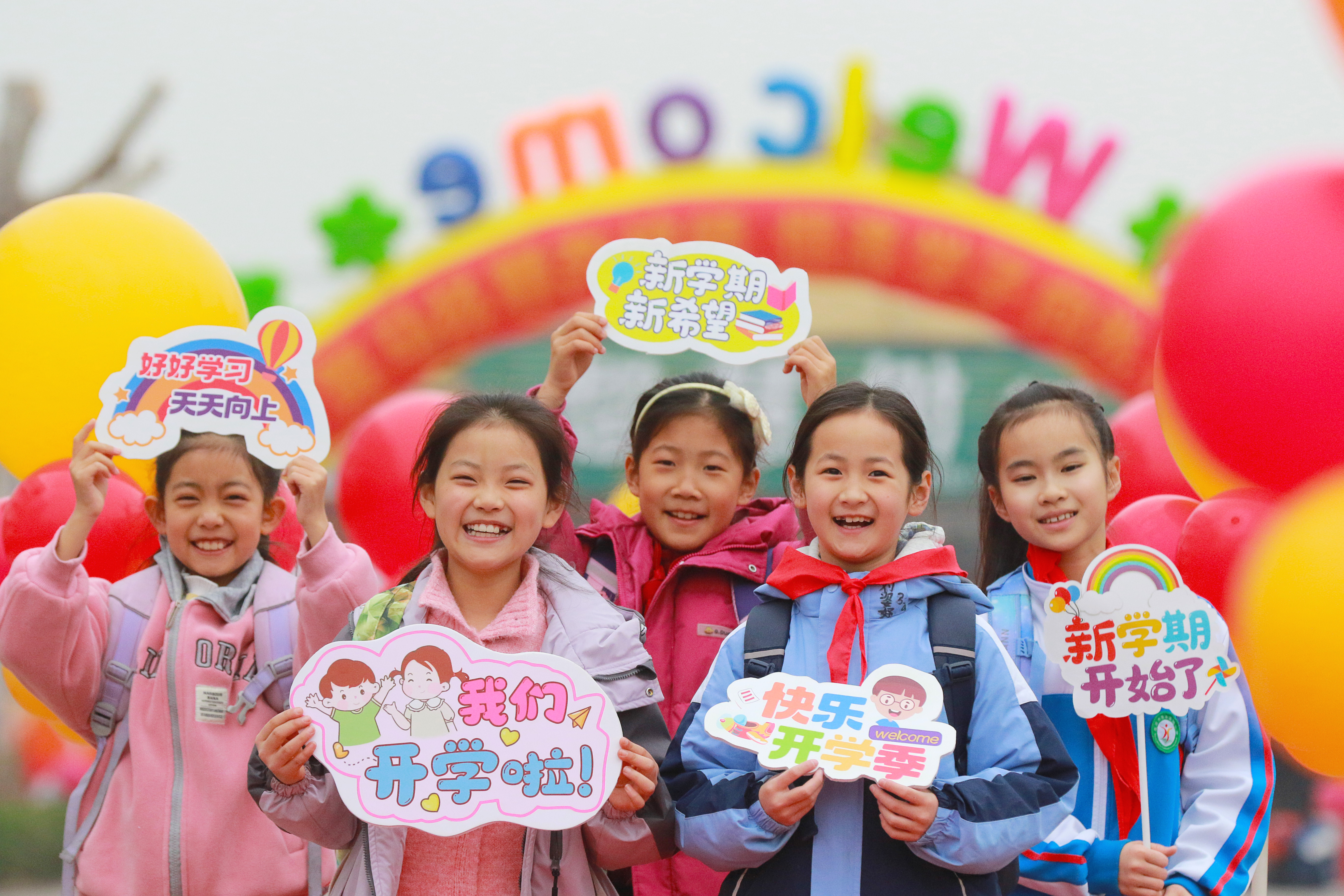 多彩活动迎开学