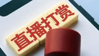 男子起诉索还妻子向主播打赏的54万元被驳回 法院：属于消费行为