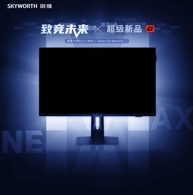 创维G27U MAX显示器预约开启，亮点功能大揭秘!