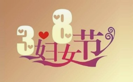 花开不问年华！ 今天是三八妇女节 记者采访六位退休女性